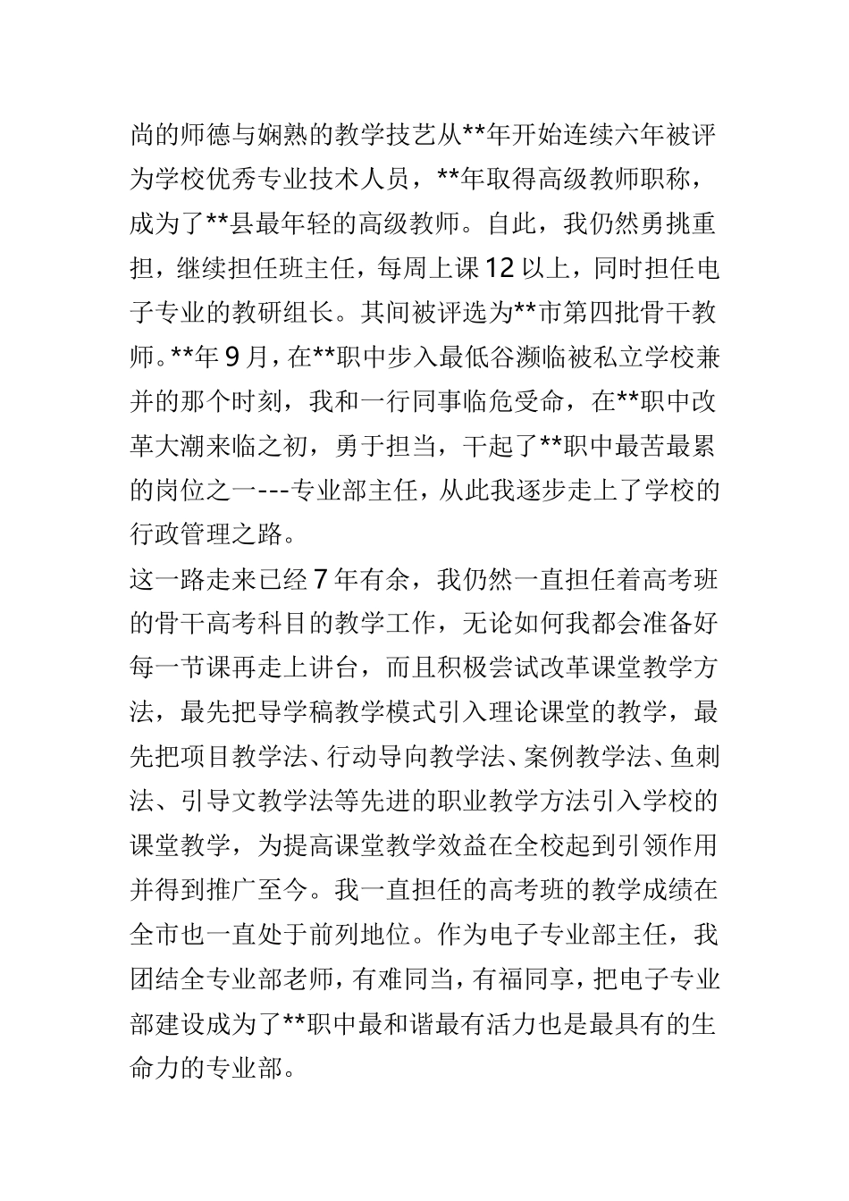 十佳女教职工先进事迹材料精选3篇.doc_第2页
