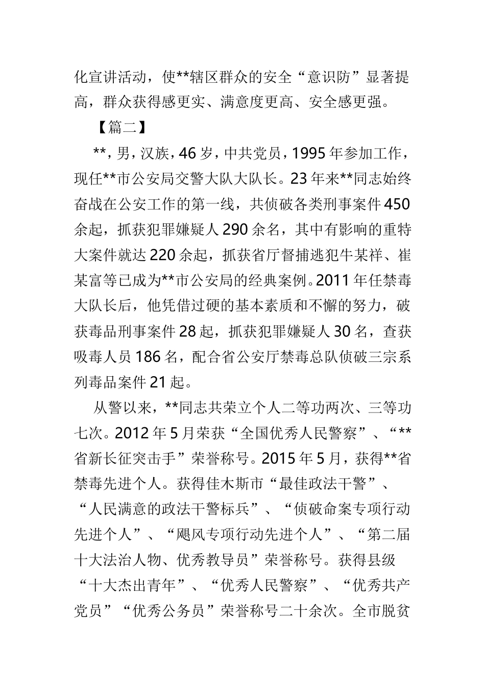 十佳爱民模范事迹材料6则.doc_第2页