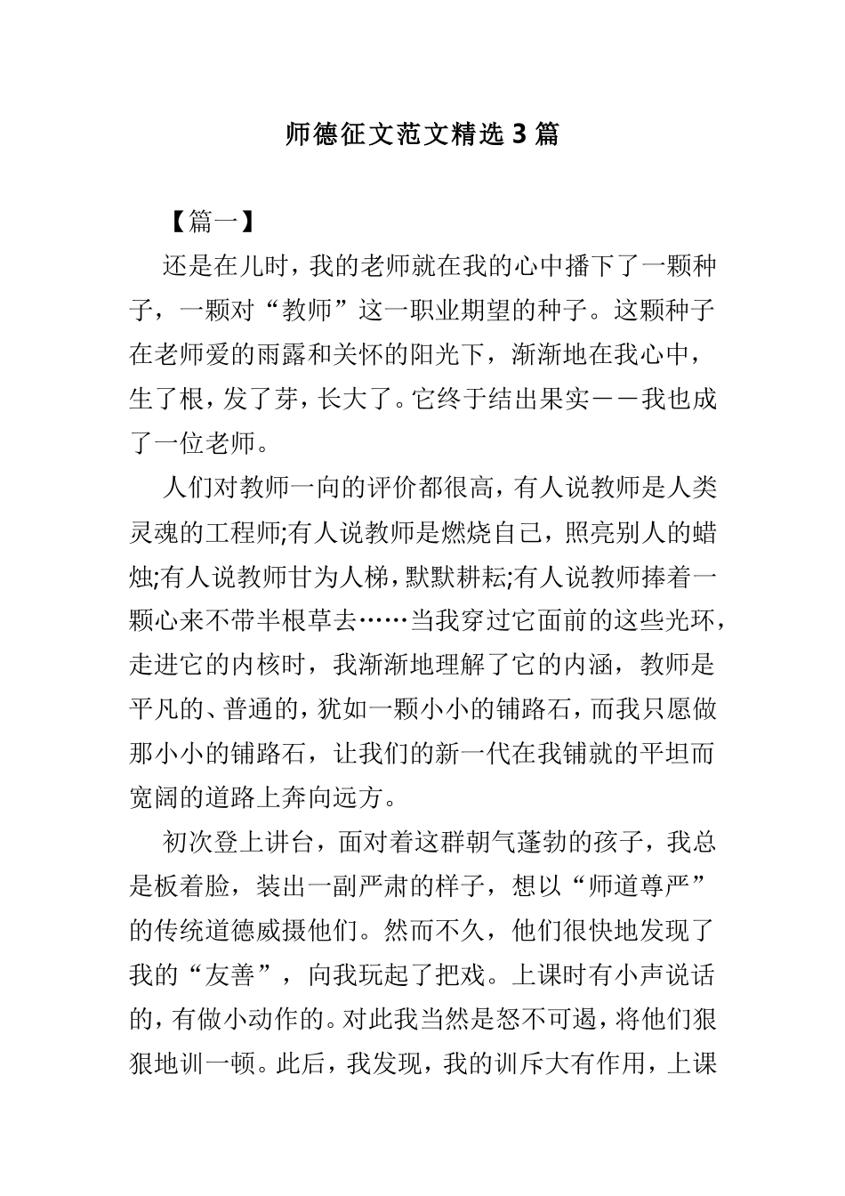 师德征文范文精选3篇.doc_第1页
