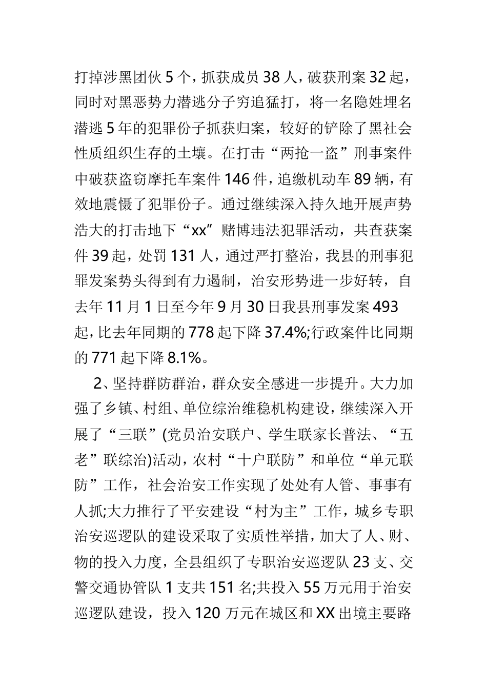 社会治安活动的调研报告优选3篇.doc_第2页