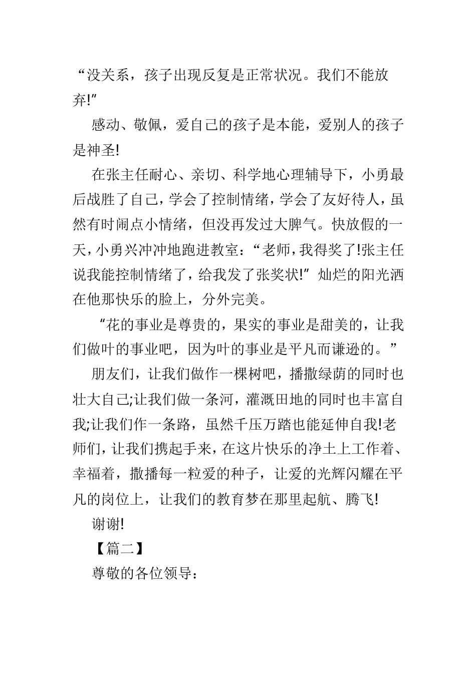 社会主义核心价值观演讲材料5篇.doc_第3页
