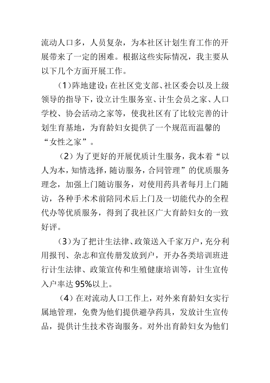 社区工作人员个人述职报告6篇.doc_第3页