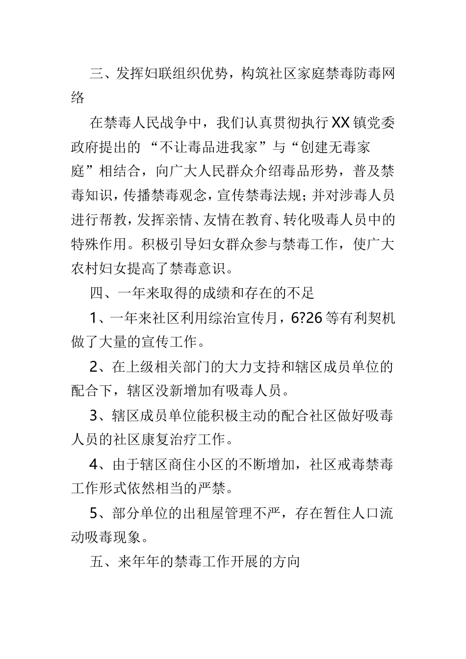 社区禁毒工作汇报精选范文4篇.doc_第3页