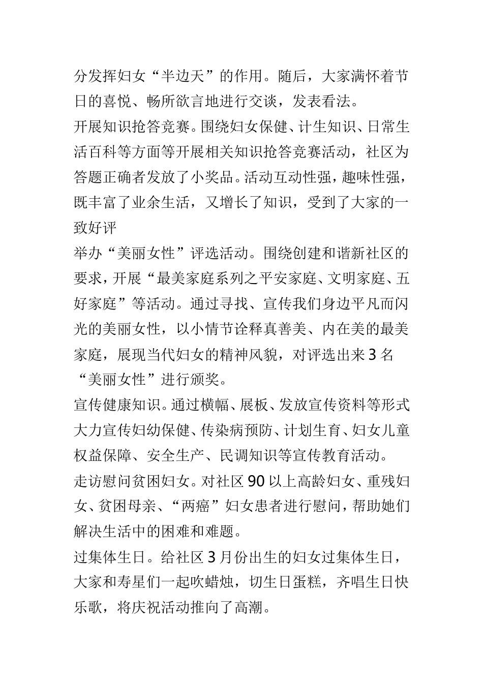 社区开展三八妇女节纪念活动通讯稿10篇.doc_第3页