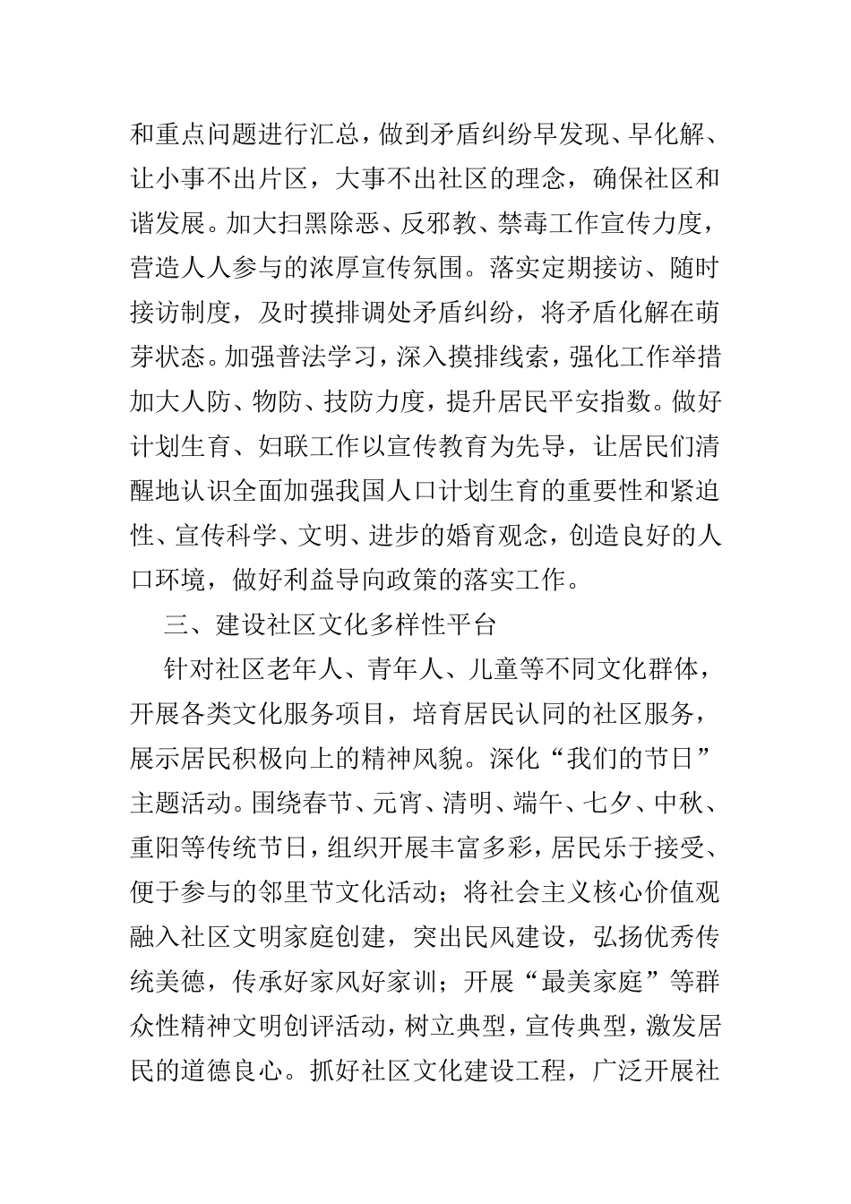 社区2019年工作计划范文4篇.doc_第3页