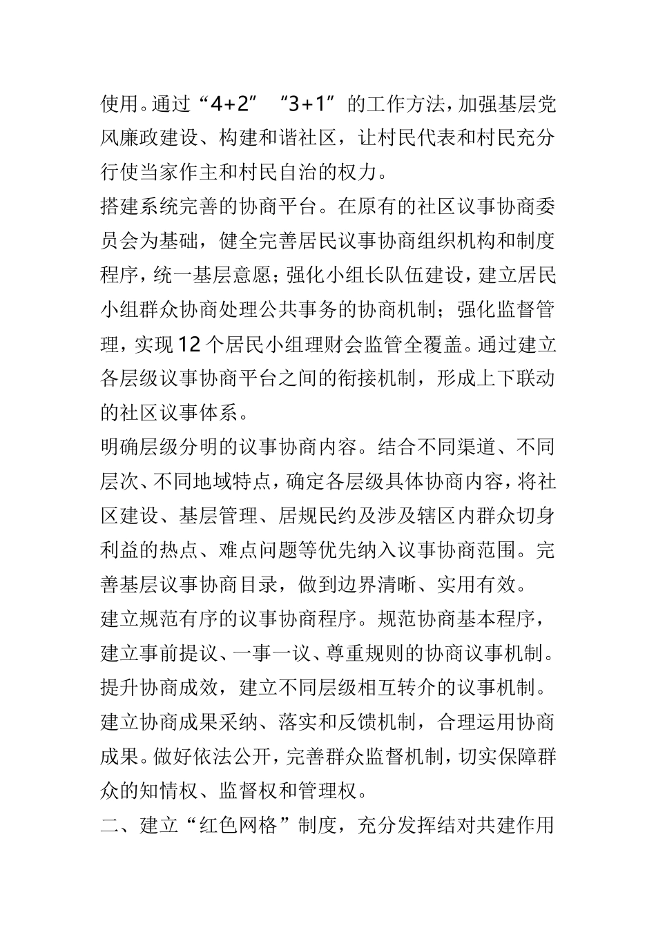 社区党建引领基层治理经验材料与社区党建工作经验典型材料两篇.doc_第2页