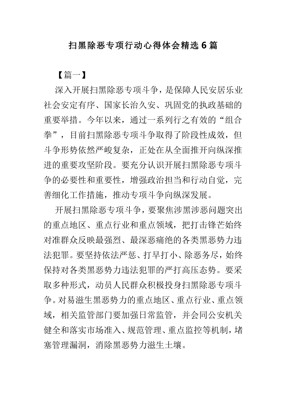 扫黑除恶专项行动心得体会精选6篇.doc_第1页
