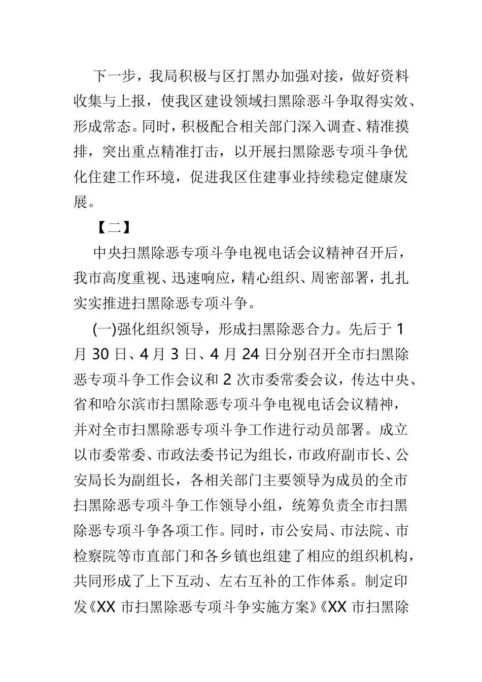 扫黑除恶专项整治宣传活动总结两篇.doc_第3页