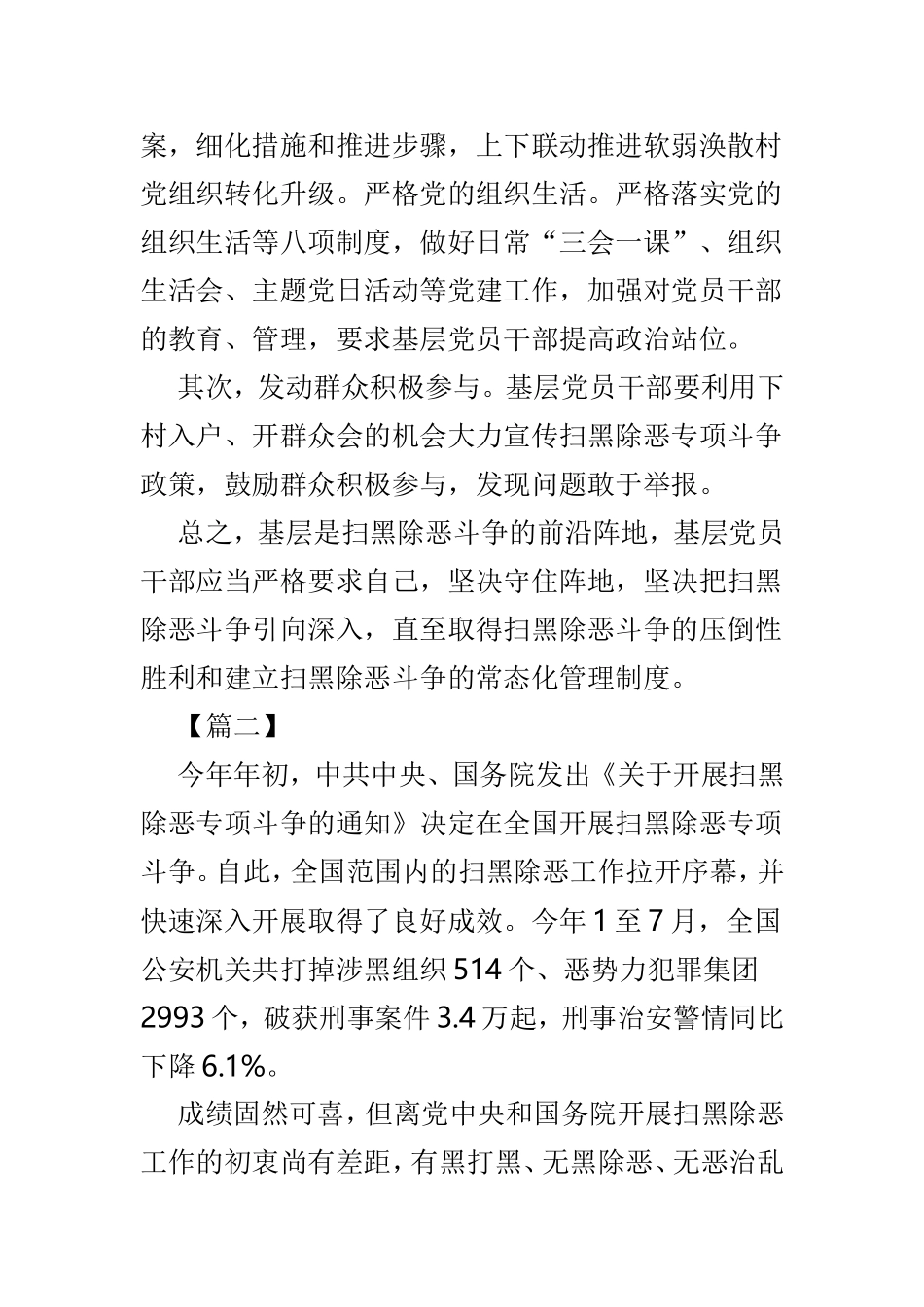 扫黑除恶专项行动心得有感三篇.doc_第2页