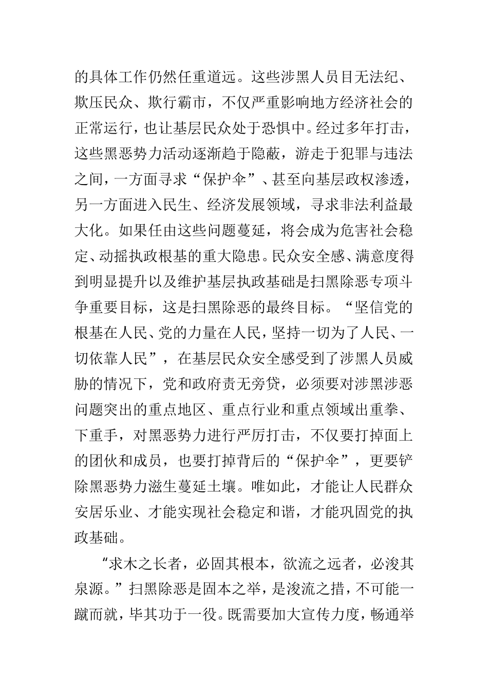 扫黑除恶专项行动心得有感三篇.doc_第3页