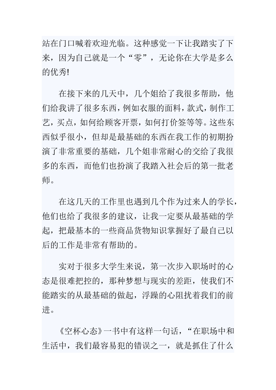 商场员工与营销总监工作的自我总结范文两篇.doc_第2页