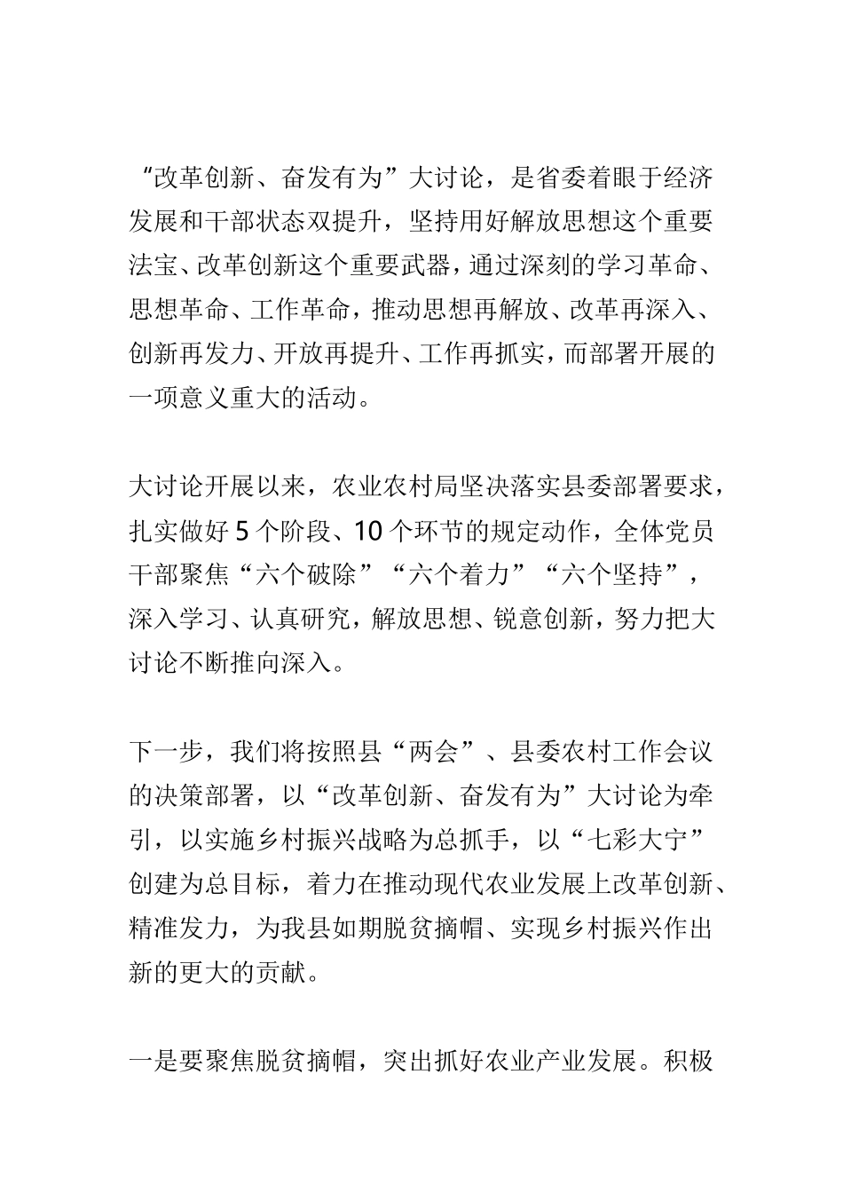 商务系统“改革创新、奋发有为”大讨论对标一流述职评议大会发言稿与农业农村局局长“我为改革创新做什么”大家谈发言稿两篇.doc_第3页