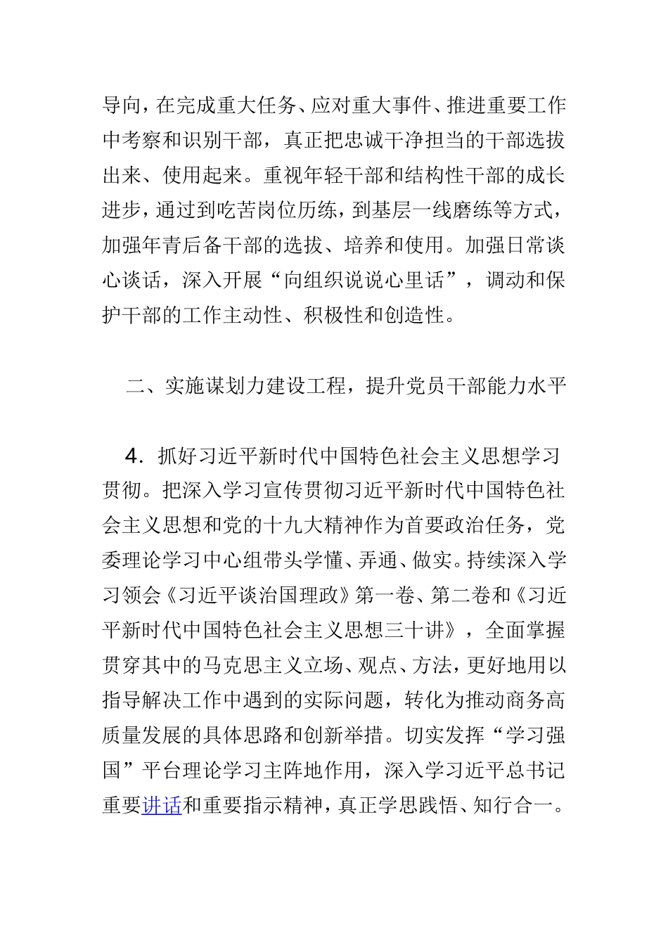 商务局委员会2019年党建工作要点与民政局2019年党建工作要点两篇.doc_第3页
