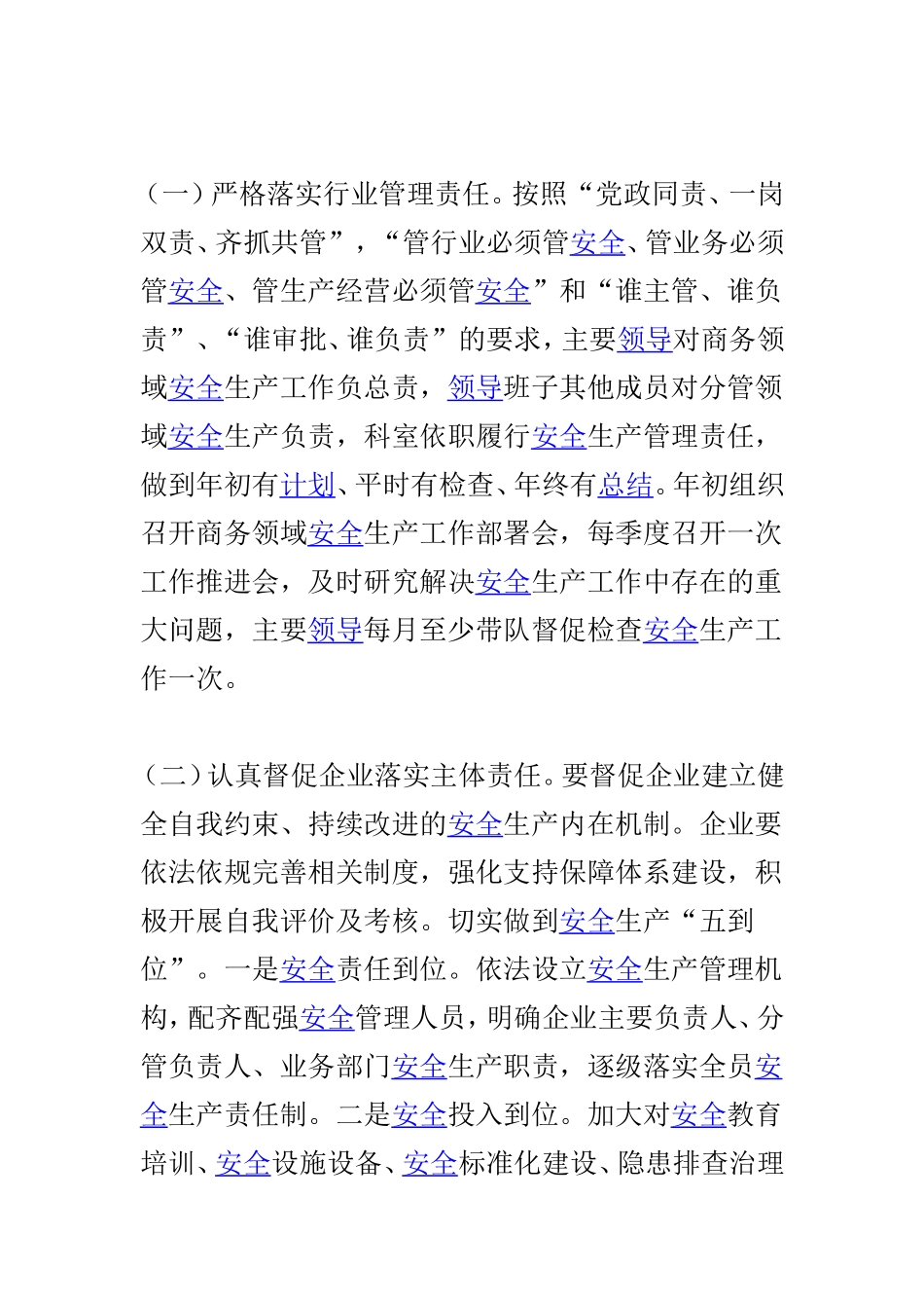 商务局2019年度安全生产工作要点与应急管理局2019年安全生产工作计划两篇.doc_第2页