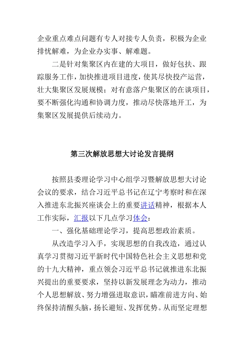 商贸区第三次解放思想大讨论发言提纲范文两篇.doc_第3页