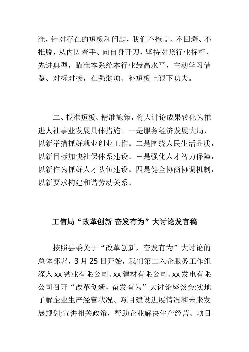 社保局“改革创新 奋发有为”大讨论“大家谈”发言稿与工信局“改革创新 奋发有为”大讨论发言稿两篇.doc_第2页