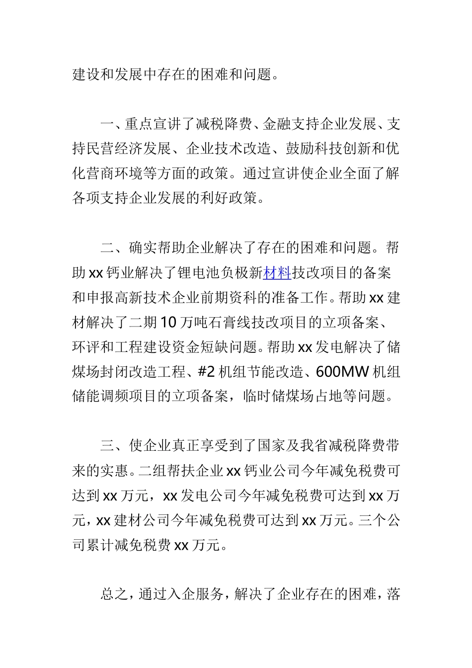 社保局“改革创新 奋发有为”大讨论“大家谈”发言稿与工信局“改革创新 奋发有为”大讨论发言稿两篇.doc_第3页