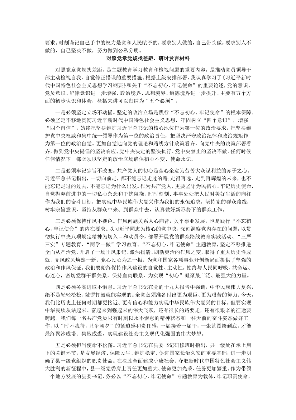 4篇对照党章党规找差距、研讨发言材料.doc_第2页