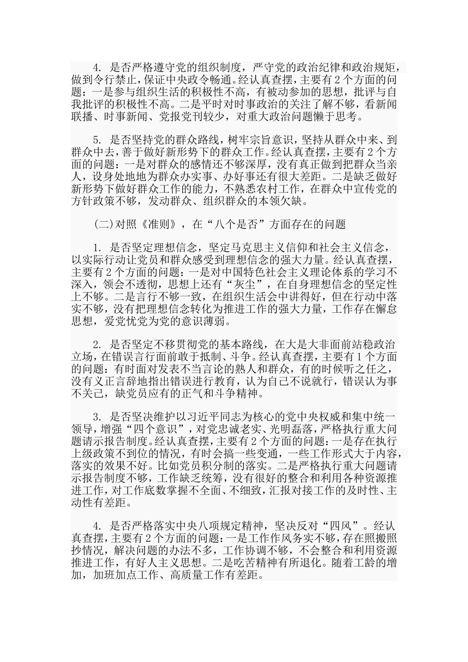 对照党章党规找差距个人检视材料.doc_第2页