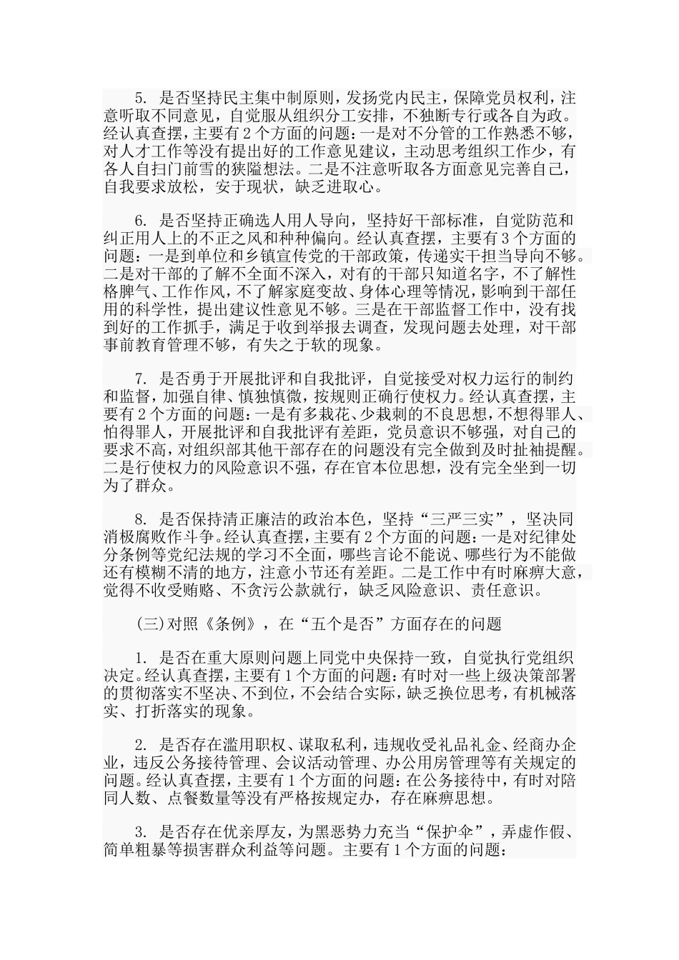 对照党章党规找差距个人检视材料.doc_第3页