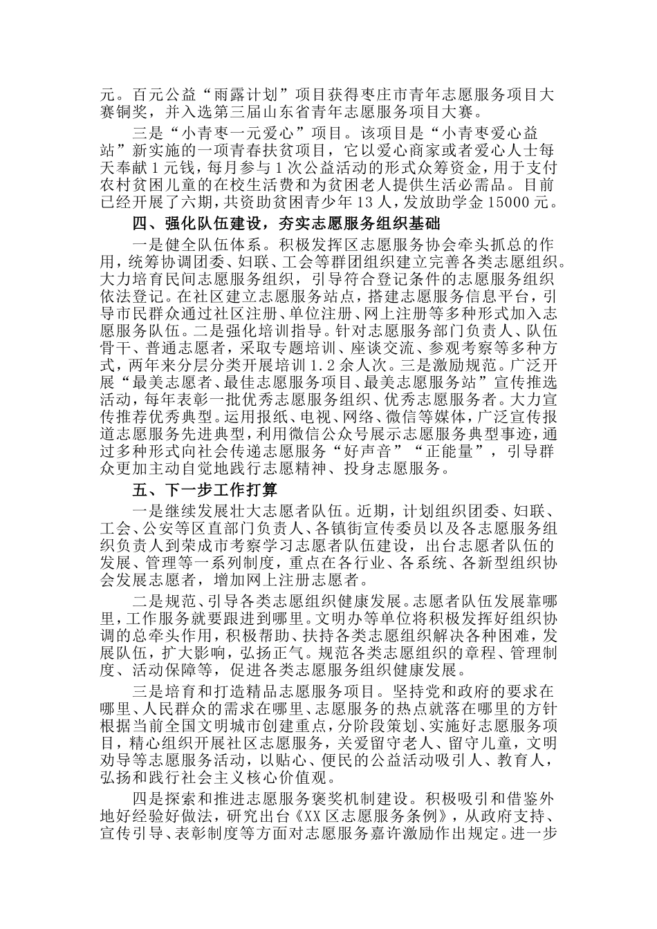 2019志愿服务活动工作总结及下步打算.doc_第3页