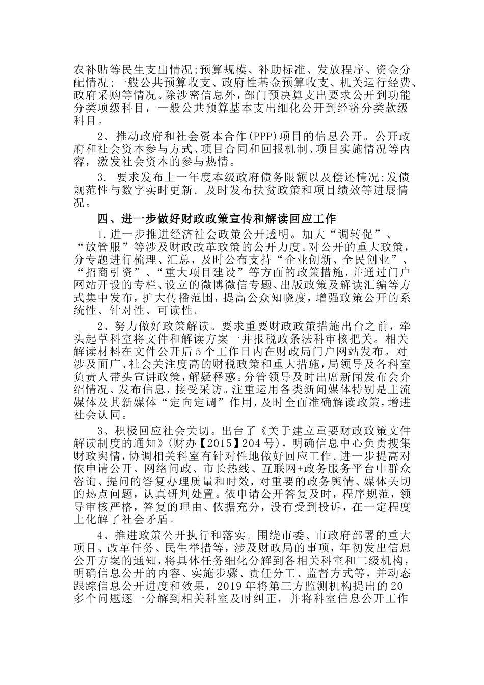 某财政局政务2019年度信息公开工作总结.doc_第2页