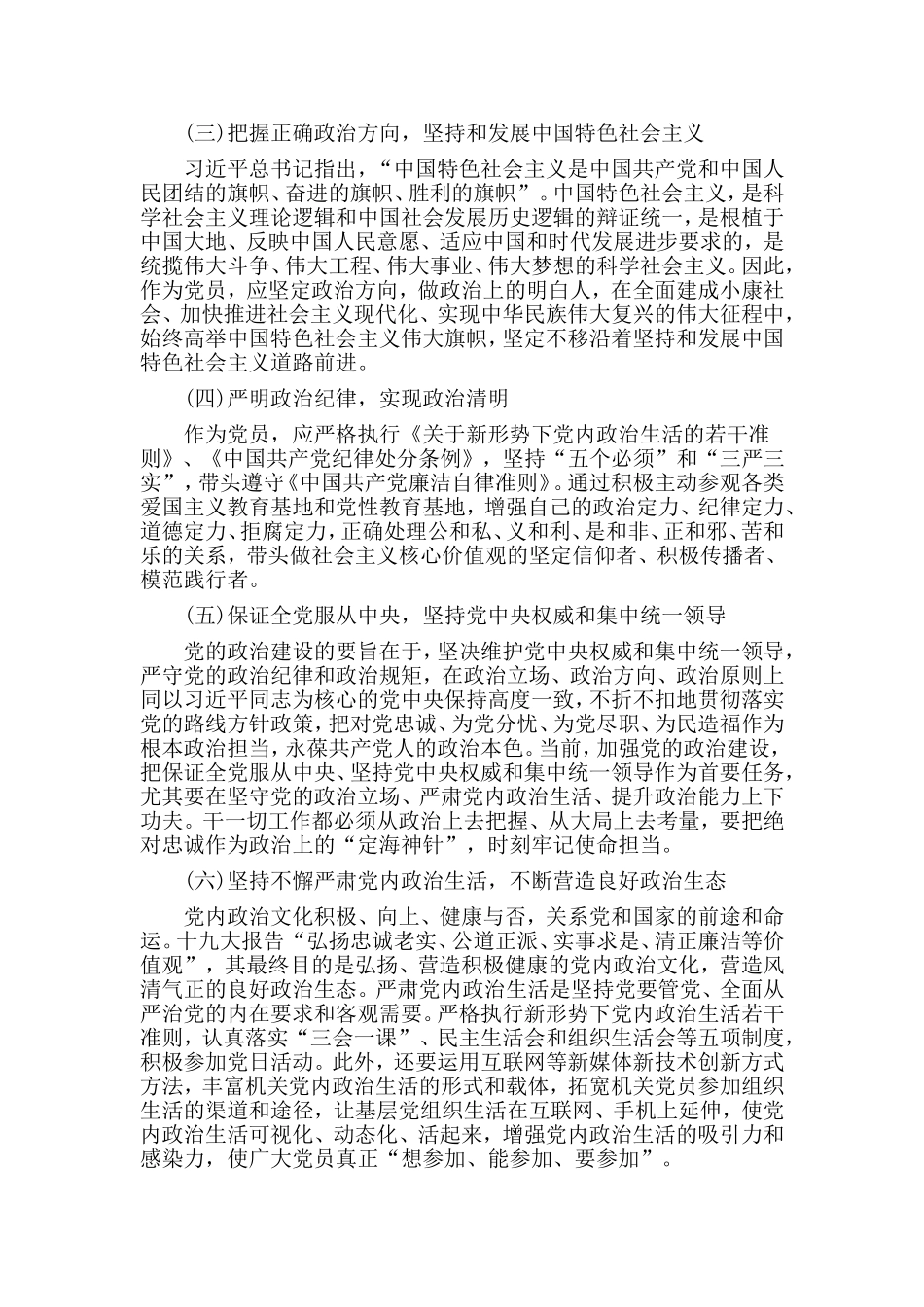 2篇加强党的政治建设学习心得.doc_第3页