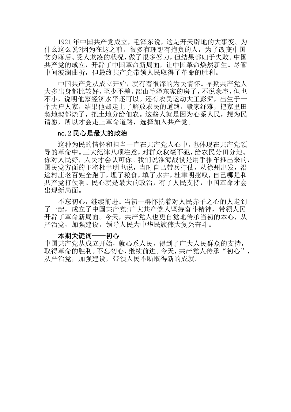 2篇以担当作为践行初心使命.doc_第2页