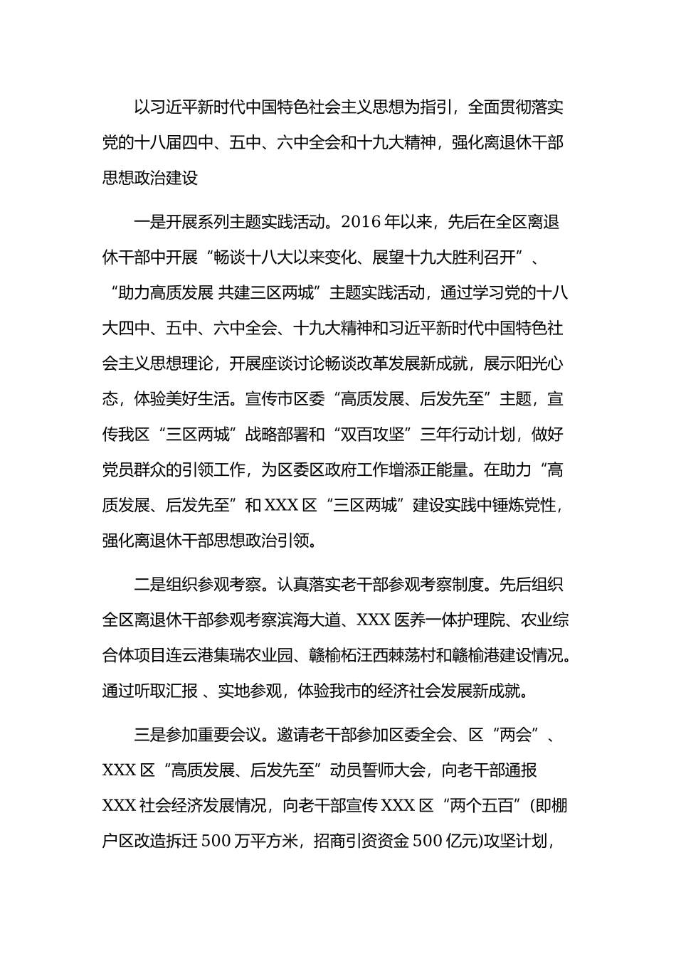 关于某某区离退休干部党建工作的调研报告.docx_第2页