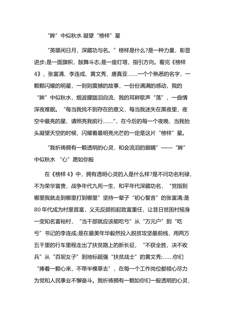 学习榜样4心得体会(范文3篇)合集稿.docx_第3页