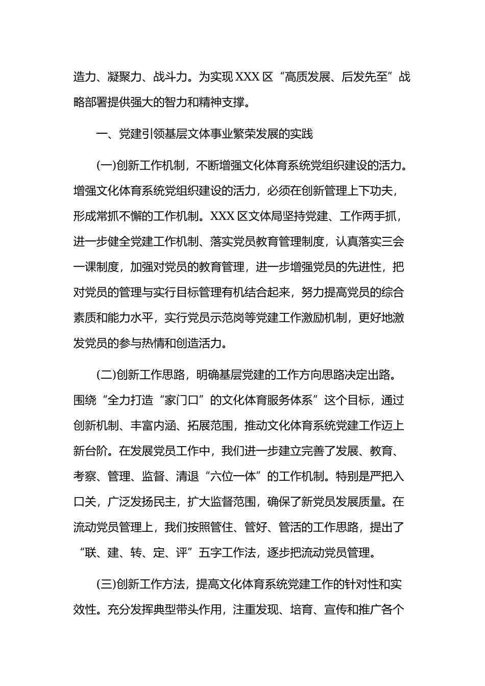 党建引领基层文体事业繁荣发展的实践与思考范文.docx_第2页