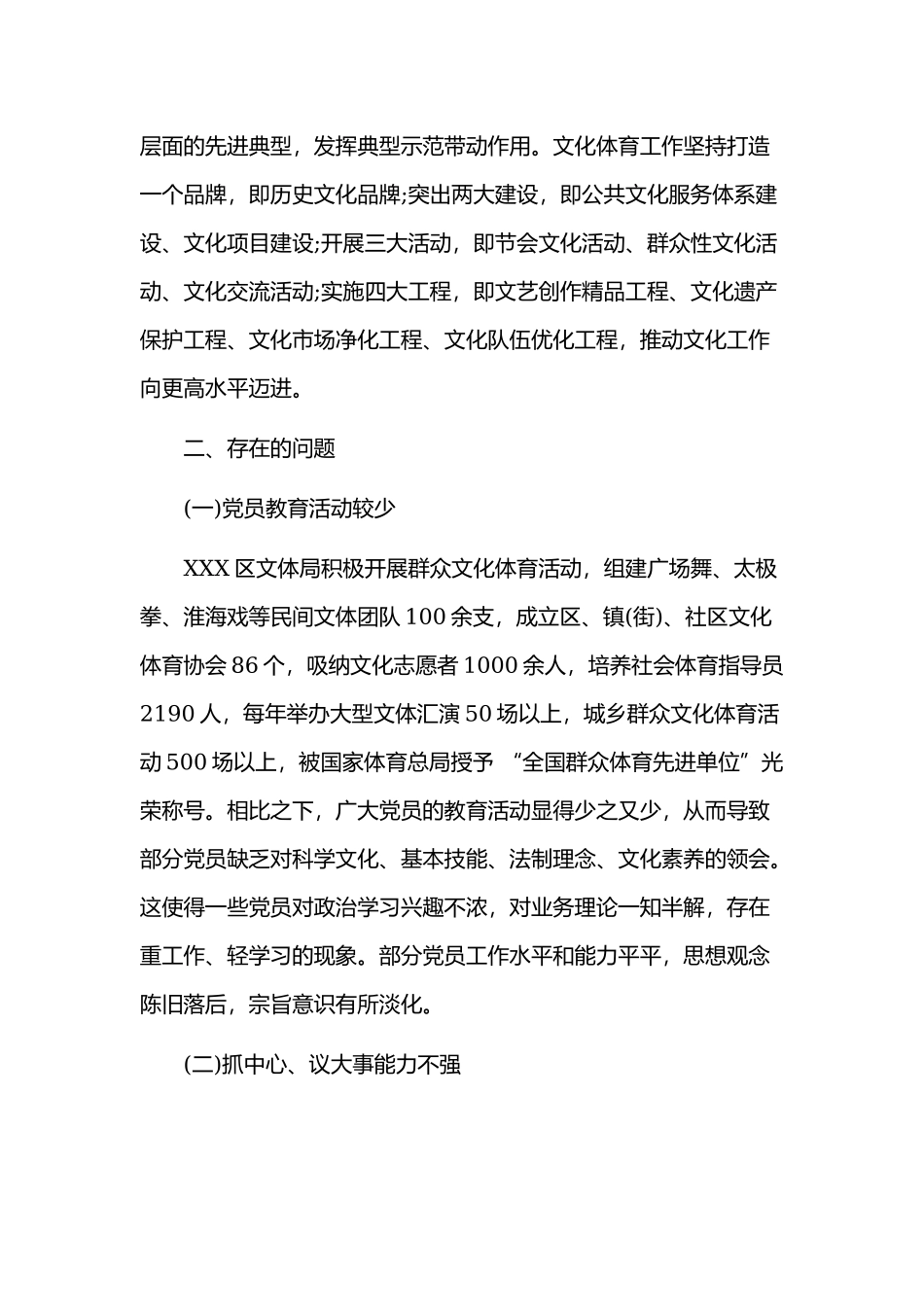 党建引领基层文体事业繁荣发展的实践与思考范文.docx_第3页