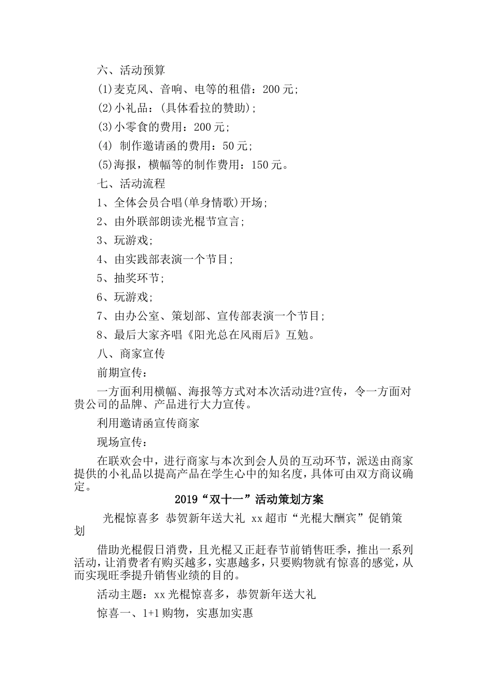 2篇2019“双十一”活动策划方案.doc_第3页