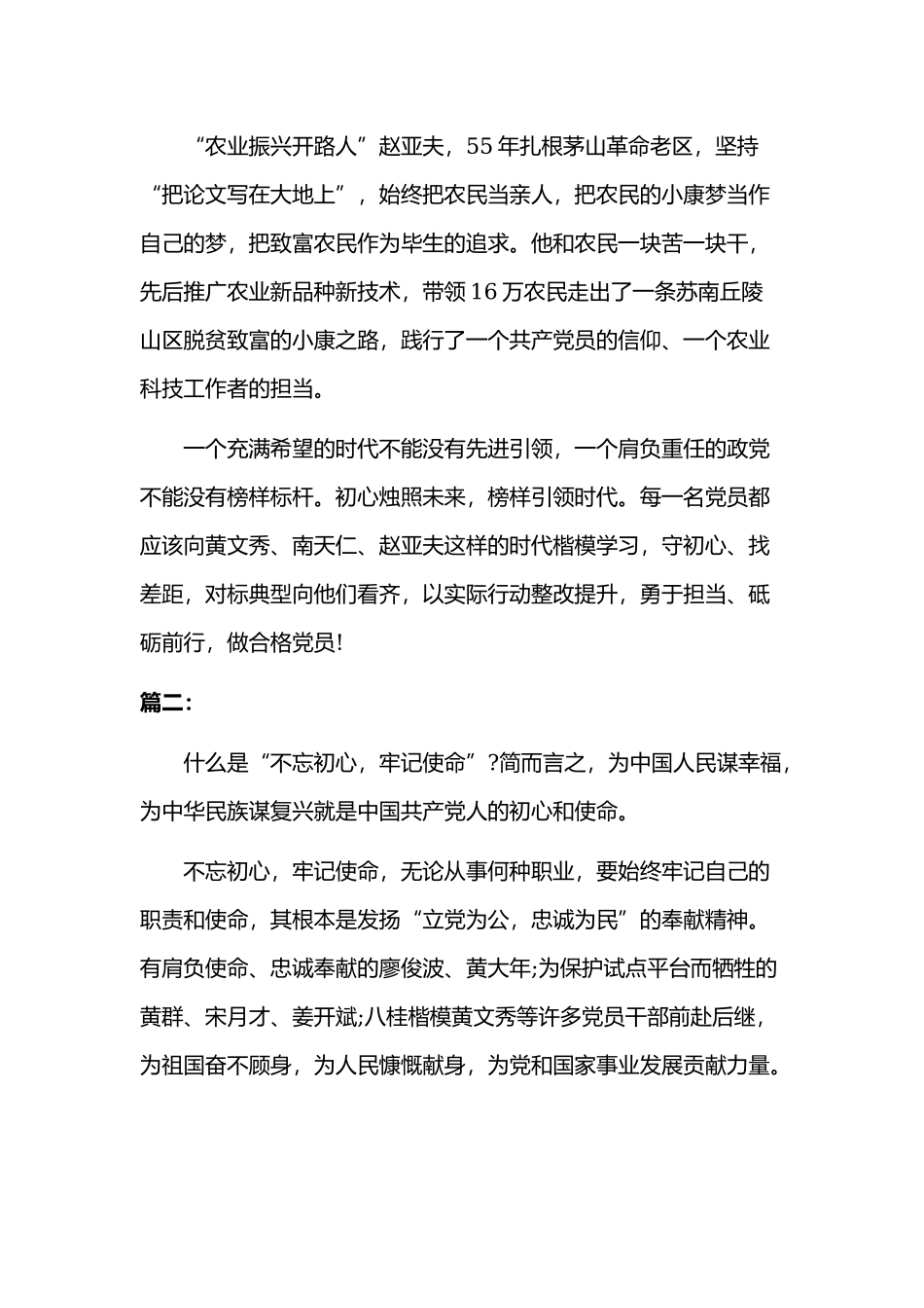 学习黄文秀事迹心得体会范文稿五篇汇编.docx_第2页