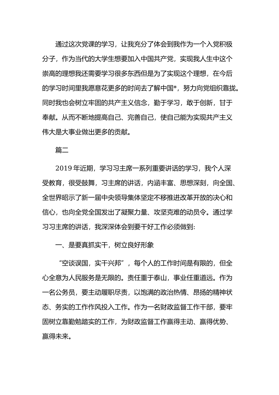 党员学习心得体会2019年范文稿三篇稿.docx_第3页
