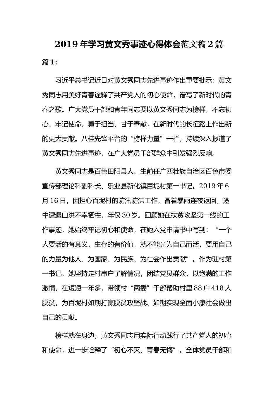 2019年学习黄文秀事迹心得体会范文稿2篇.docx_第1页