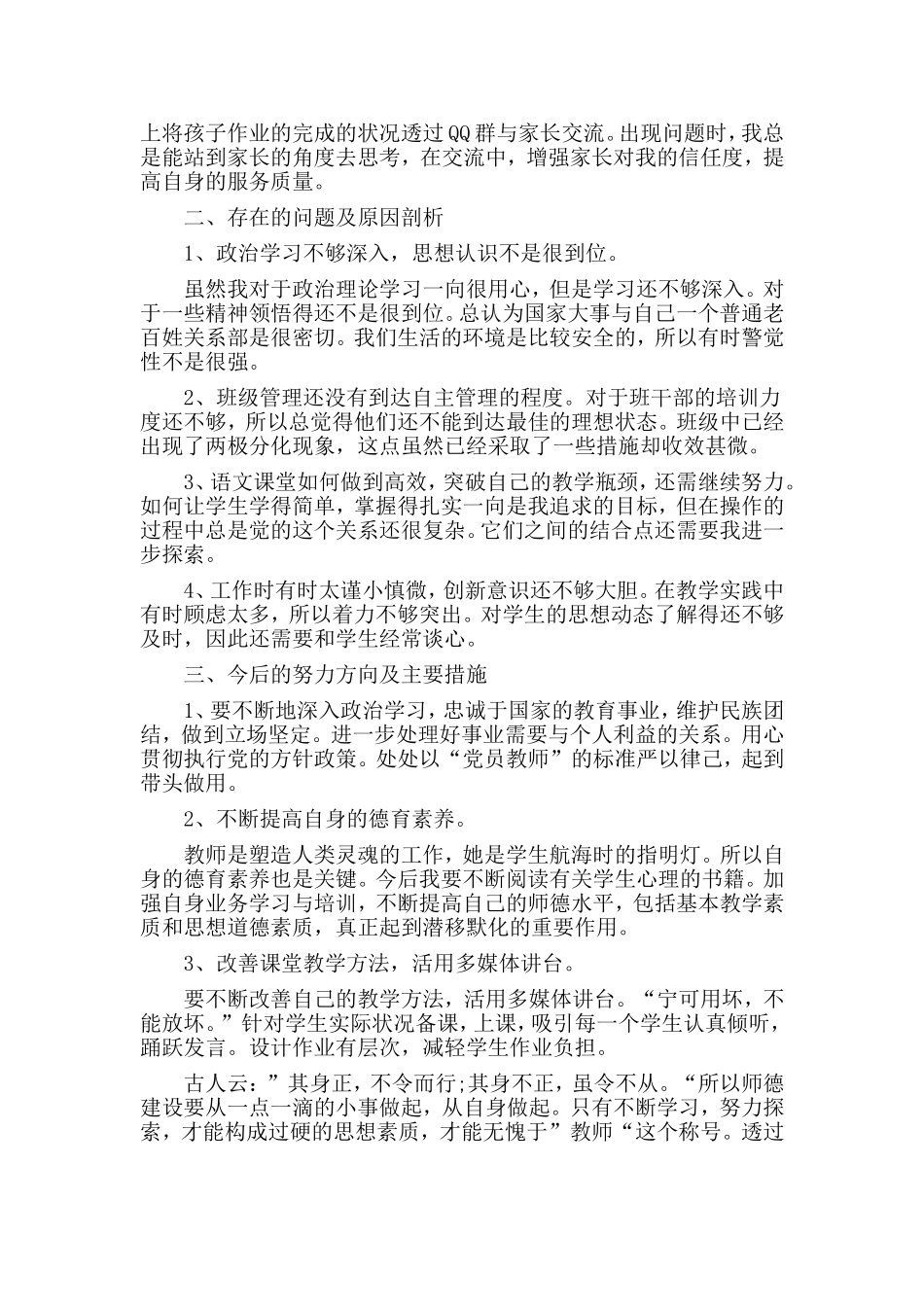 2篇师德师风自查自纠.doc_第2页