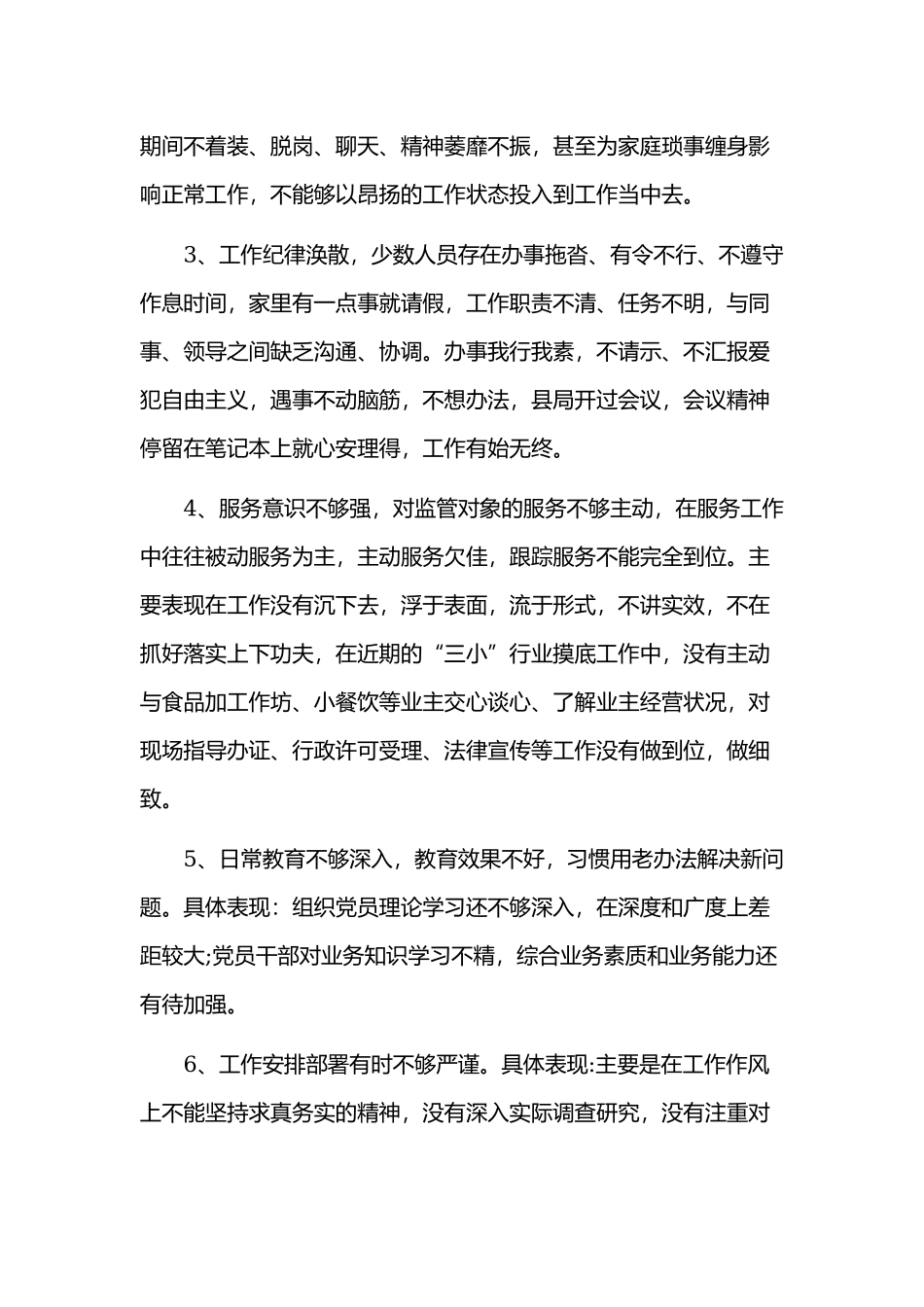 2019年全面整治形式主义官僚主义问题清单及整改措施两篇材料范文稿.docx_第2页