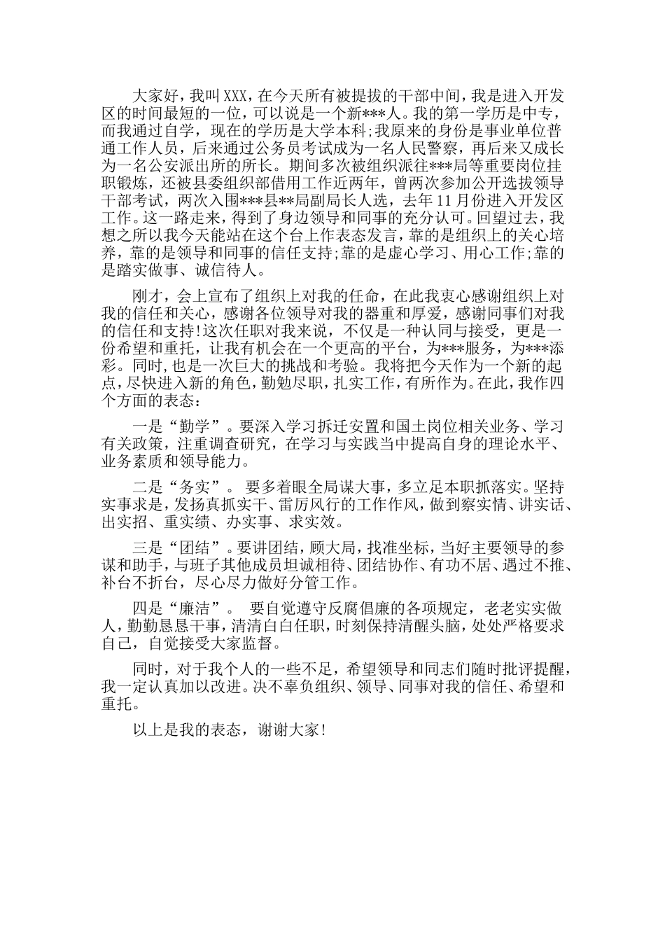 2篇新提拔干部就职表态发言稿.doc_第2页