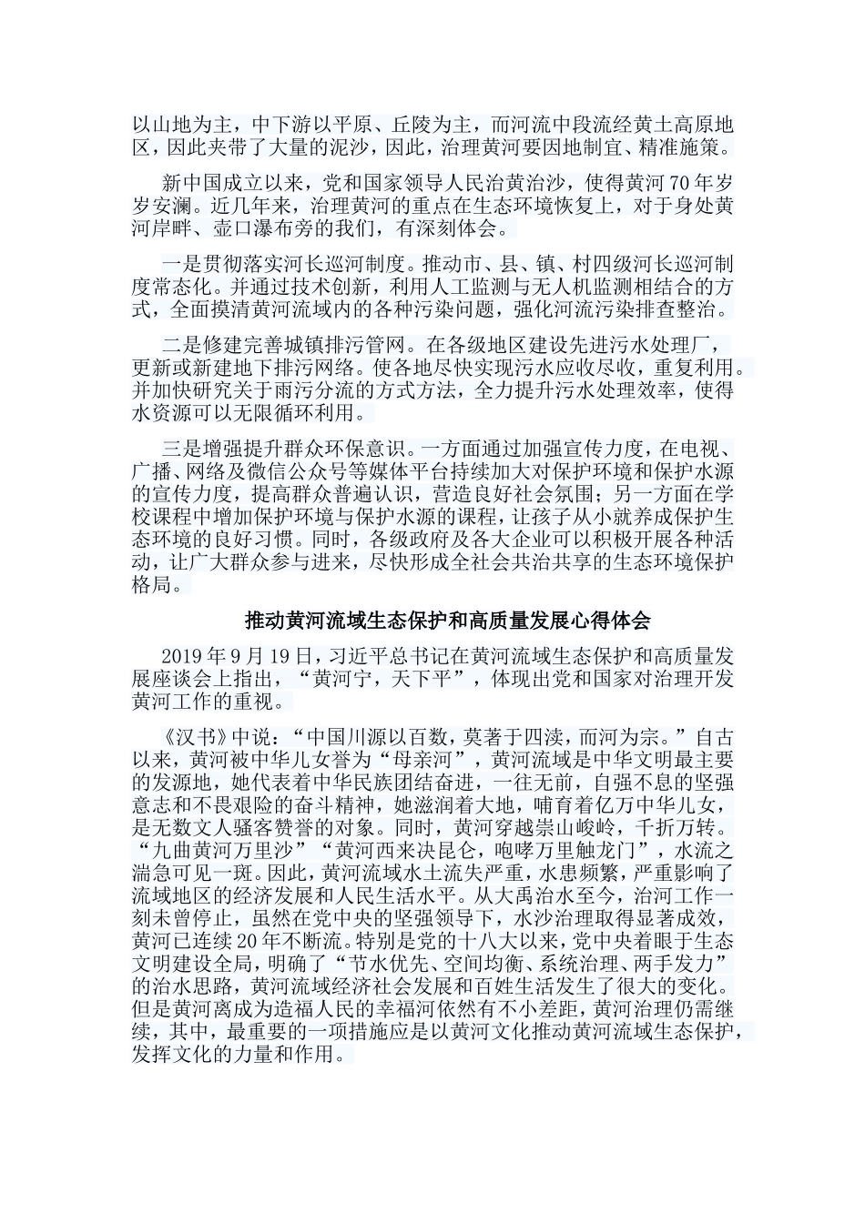 5篇推动黄河流域生态保护和高质量发展心得体会.doc_第3页