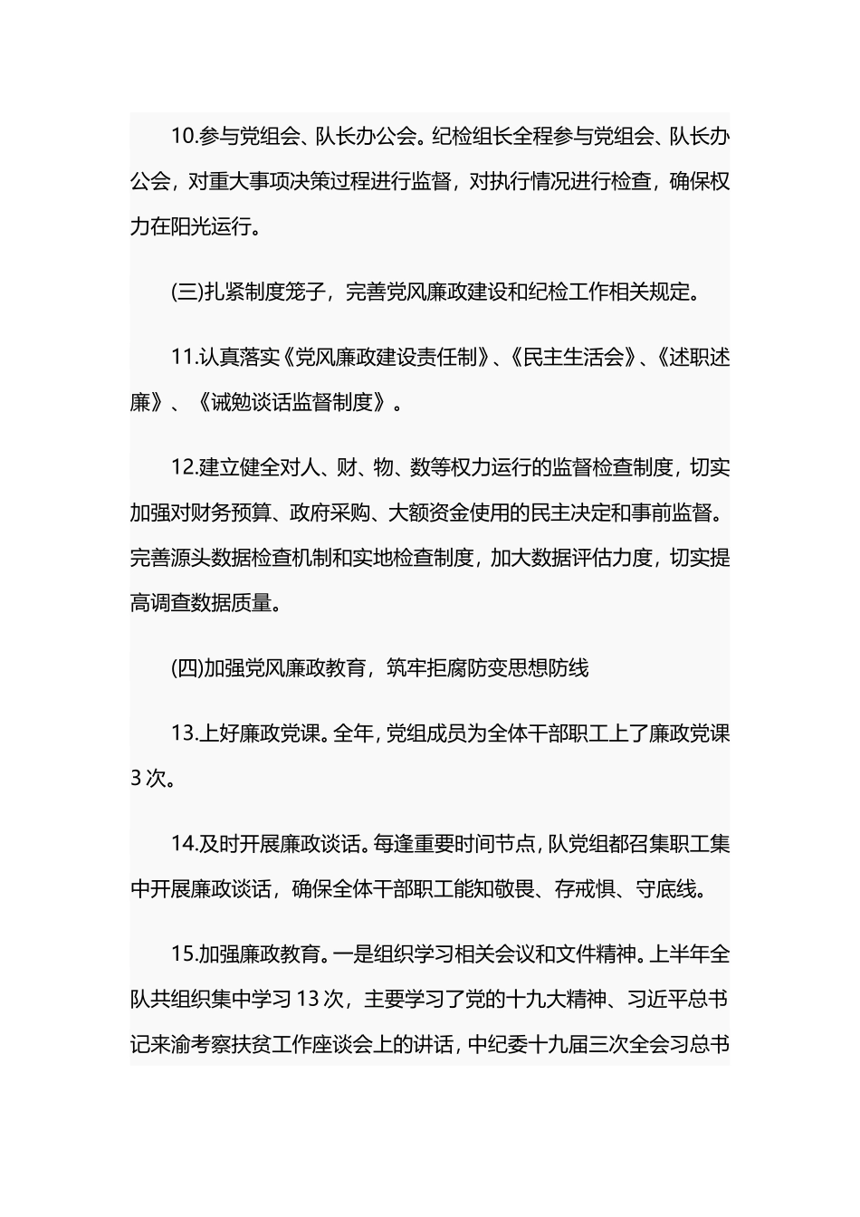 2019纪检监察工作总结.doc_第3页