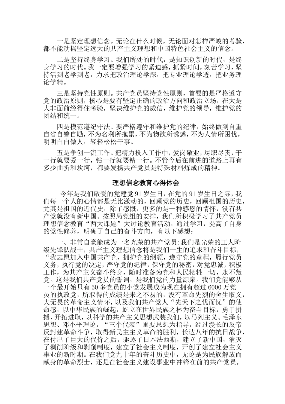 3篇理想信念教育心得体会.doc_第2页