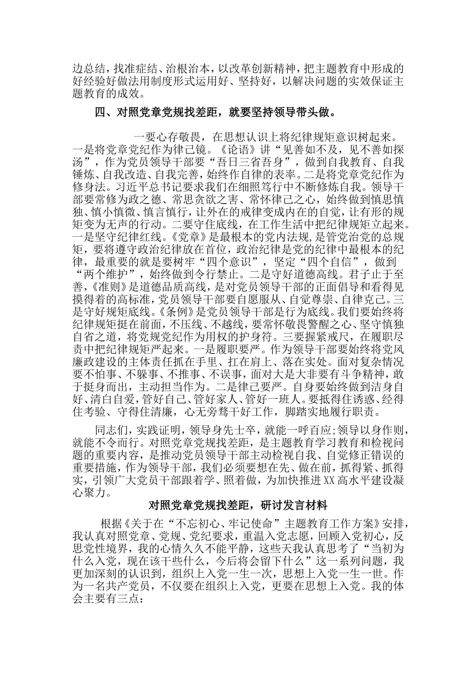 2篇对照党章党规找差距研讨发言材料.doc_第2页