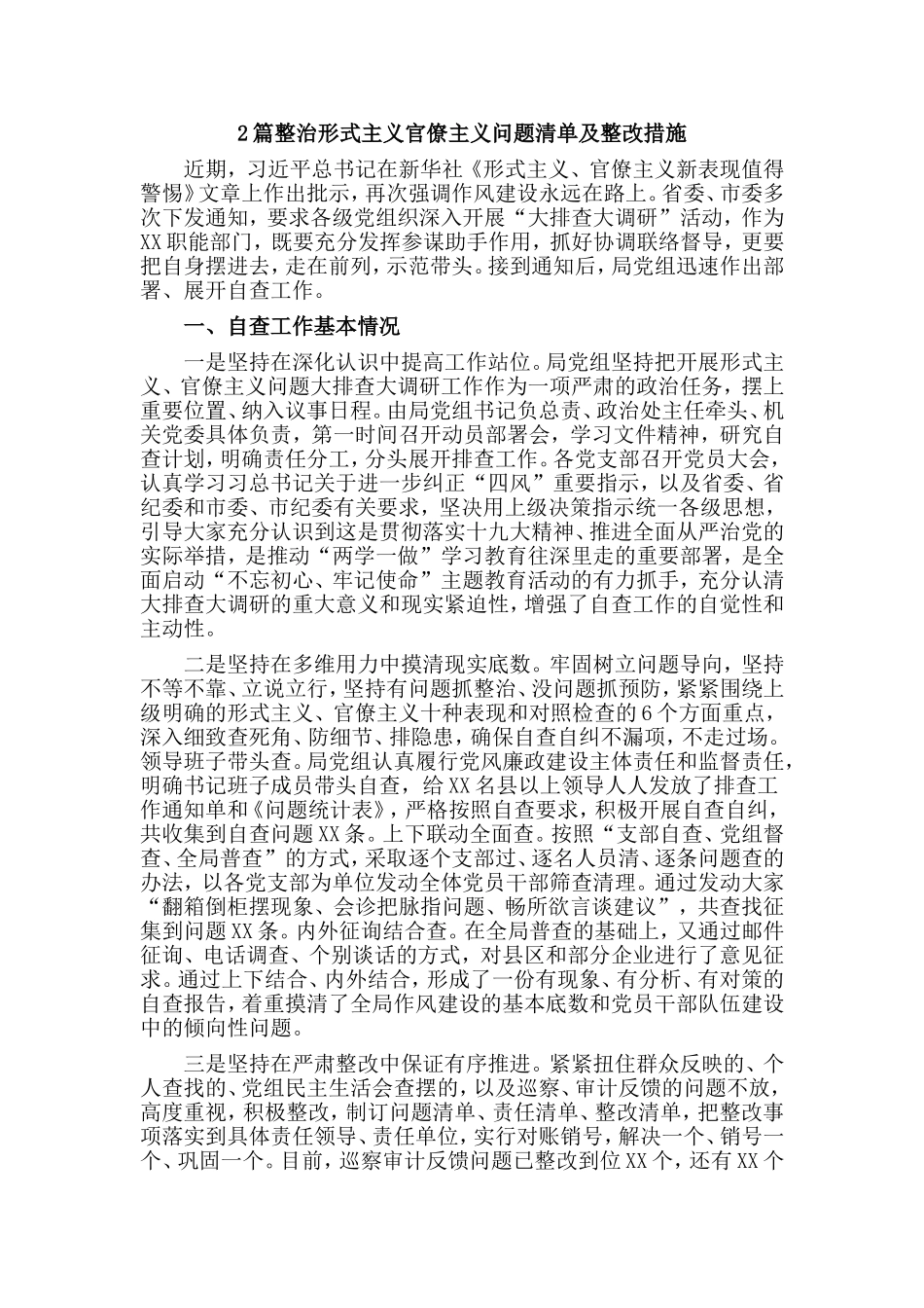 2篇整治形式主义官僚主义问题清单及整改措施.doc_第1页
