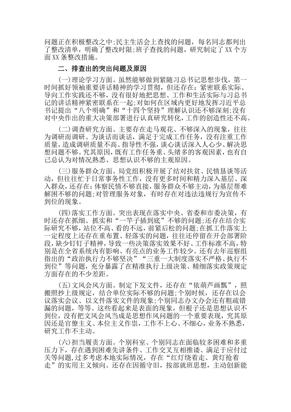 2篇整治形式主义官僚主义问题清单及整改措施.doc_第2页
