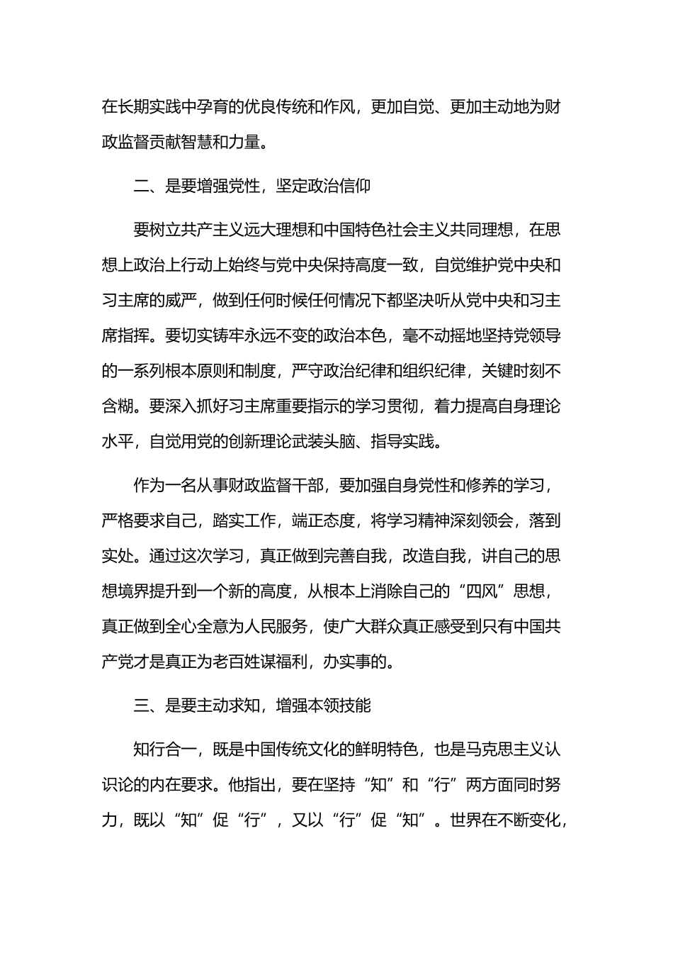 2019年领导党员学习心得体会1310字范文稿.docx_第2页