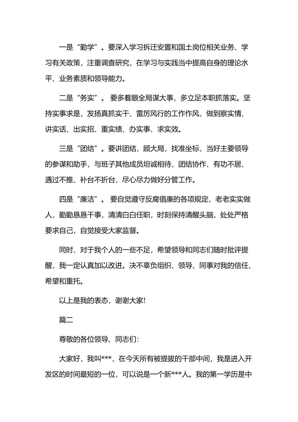 新提拔干部就职表态发言稿范文两篇.docx_第2页