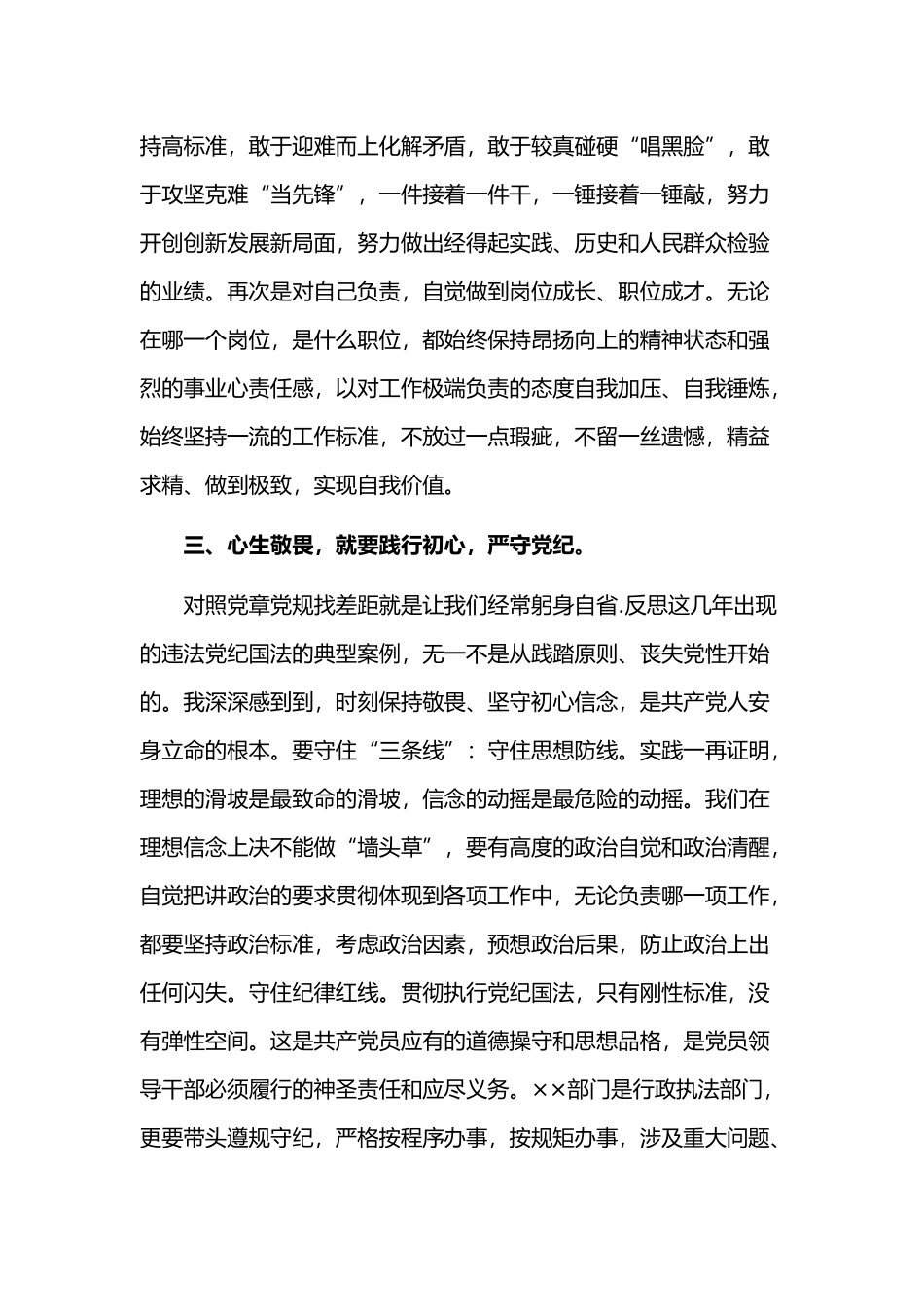 对照党章党规找差距研讨发言材料1940字范文稿.docx_第3页