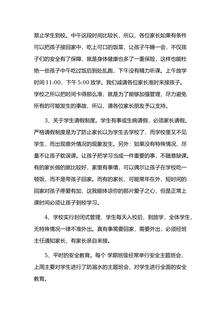 安全为主题家长会发言稿两篇合集.docx_第2页