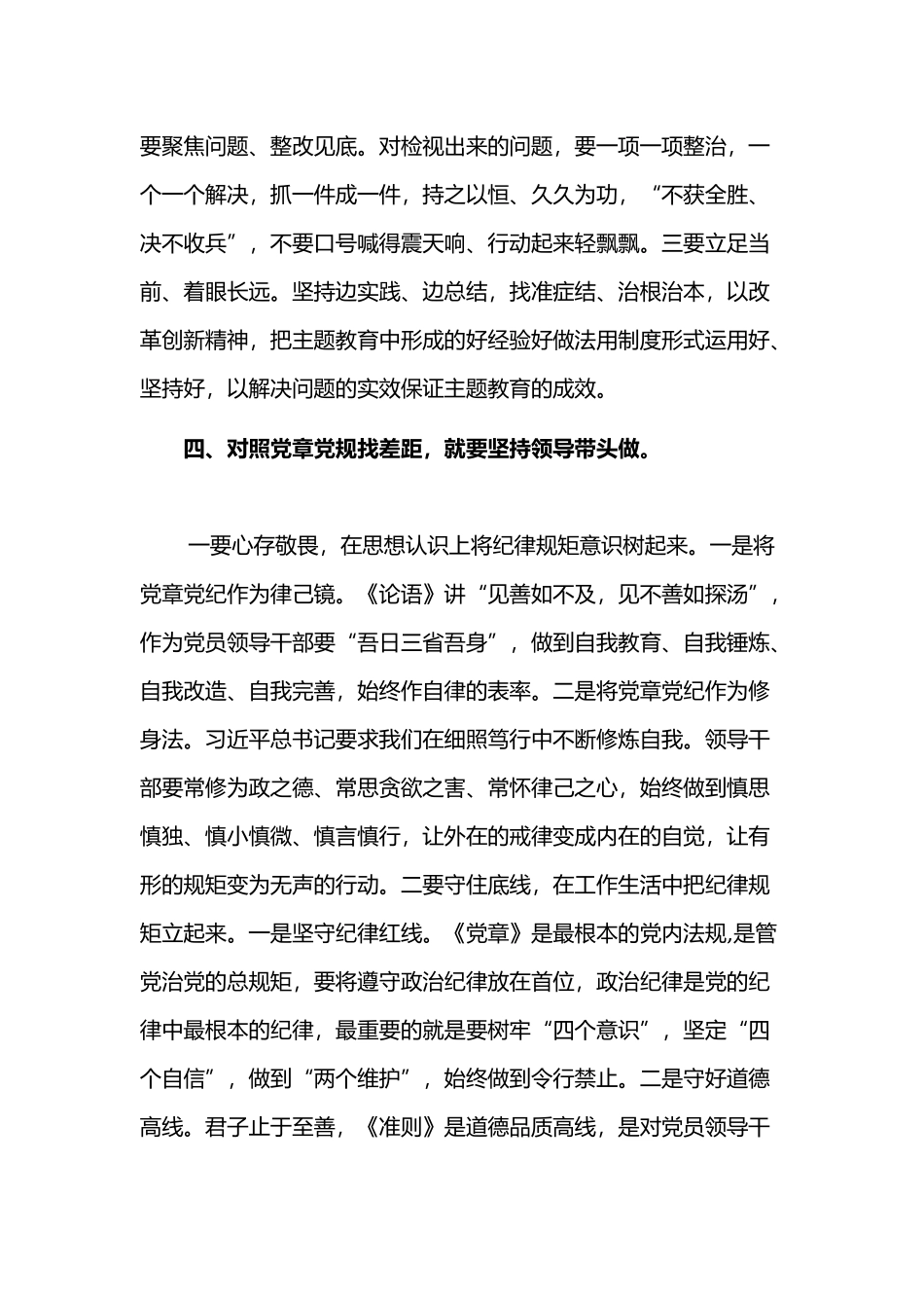 2019年全面对照党章党规找差距研讨发言材料1990字.docx_第3页